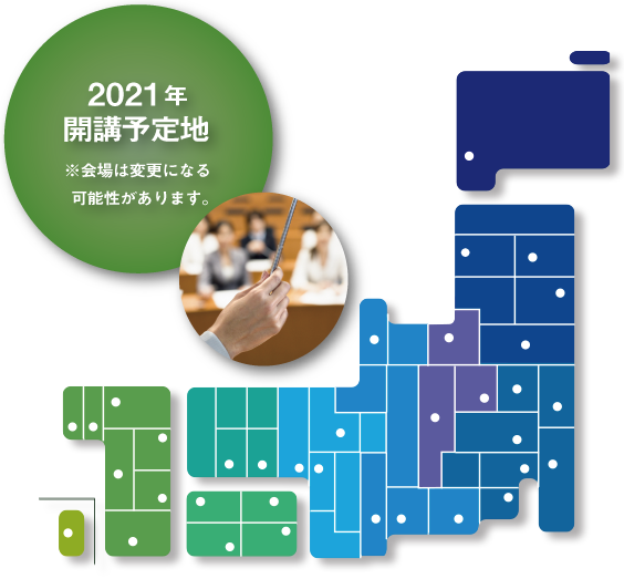 2020年度開講予定地※会場は変更になる可能性があります。